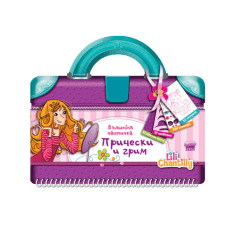 Детска книжка – ПРИЧЕСКИ и ГРИМ, ИК АХАТ