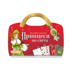 Детска книжка – ПРИНЦЕСИ по света, ИК АХАТ