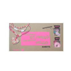 Детска книжка ръчно изработени бижута