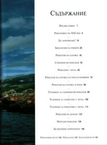 Книга – Пълна енциклопедия на риболова