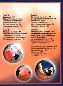 Книга фокуси, ИК АХАТ