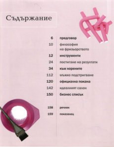 Книга Фризьорство, ИК АХАТ