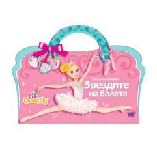 детска книжка за балет | балерини