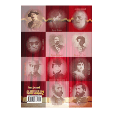 БГ исторически хроники