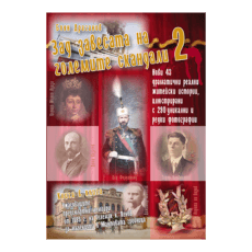 БГ исторически хроники