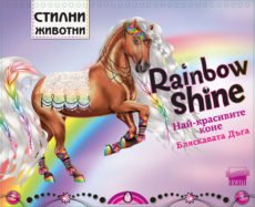 Детска книга – Най-красивите коне