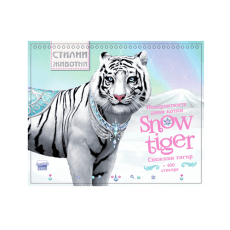 Детска книга – Стилни животни, ИК АХАТ