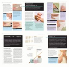 книга за Маникюр и Педикюр