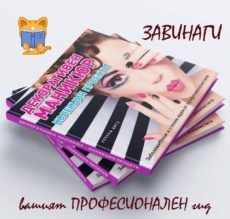 книга Декоративен Маникюр Колекция Проекти