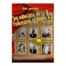 БГ исторически хроники