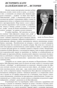 проф. Пламен Павлов