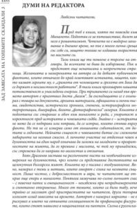 Зад завесата на големите скандали 3 том