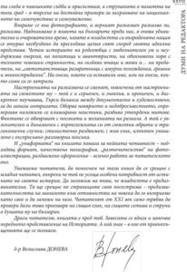Зад завесата на големите скандали 3 том