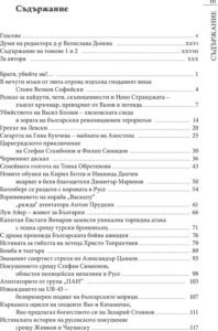 Зад завесата на големите скандали 3