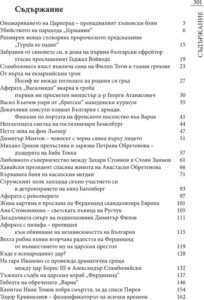 Зад завесата на големите скандали 2 том