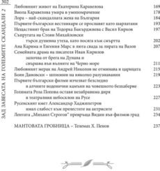 Зад завесата на големите скандали 2 том