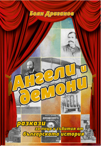 Книга – Ангели и демони