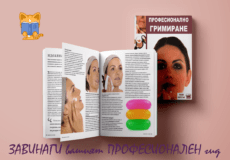 Книга | учебник за Грим | Гримиране | Make Up