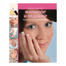 книга за маникюр | Manicure