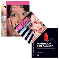 книги за маникюр | Manicure