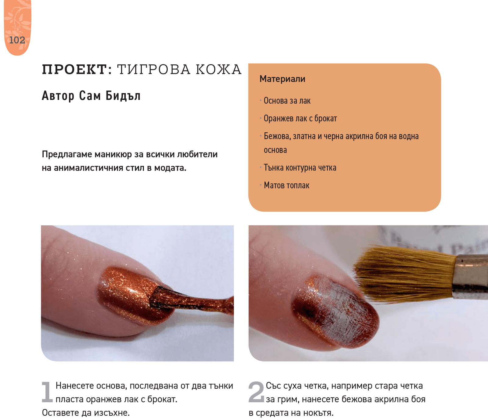 Проект за маникюр стъпка по стъпка