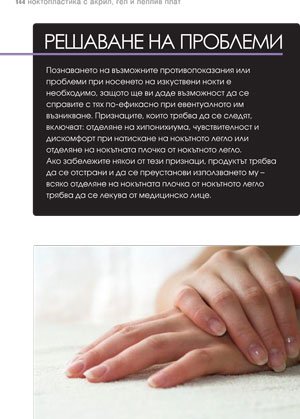 Разпознаване и решаване на проблеми с ноктите