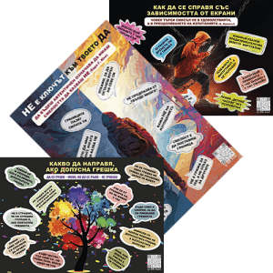 Мотивационни постери