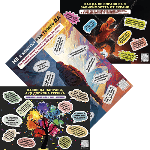 Комплект от три мотивационни постера