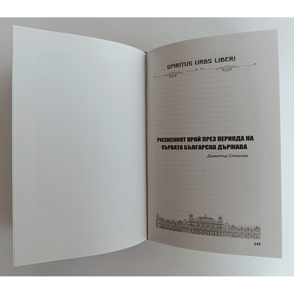 История на Русе - страница 143