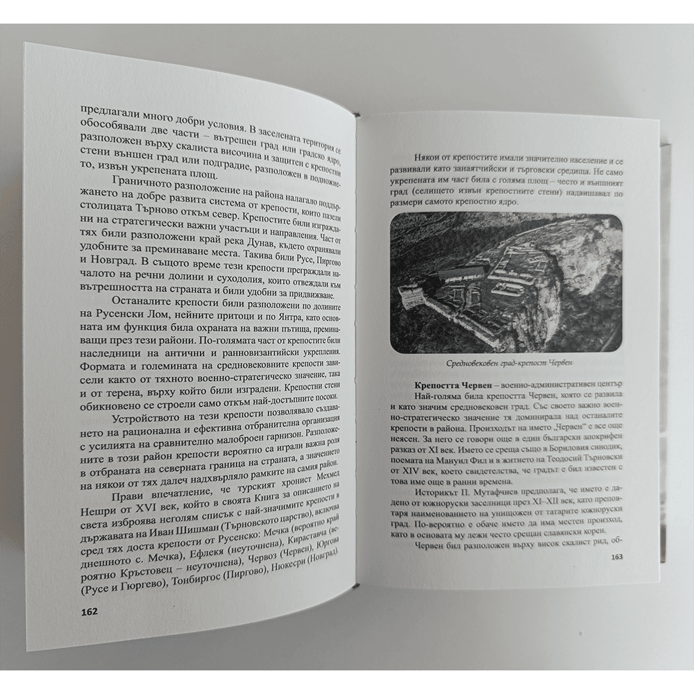 История на Русе - страници 162-163