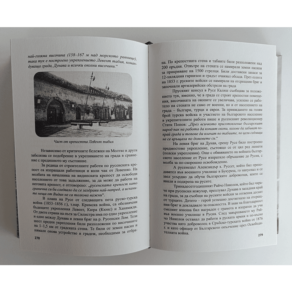 История на Русе - страници 278-279