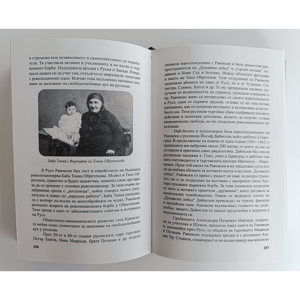 История на Русе - страници 296-297