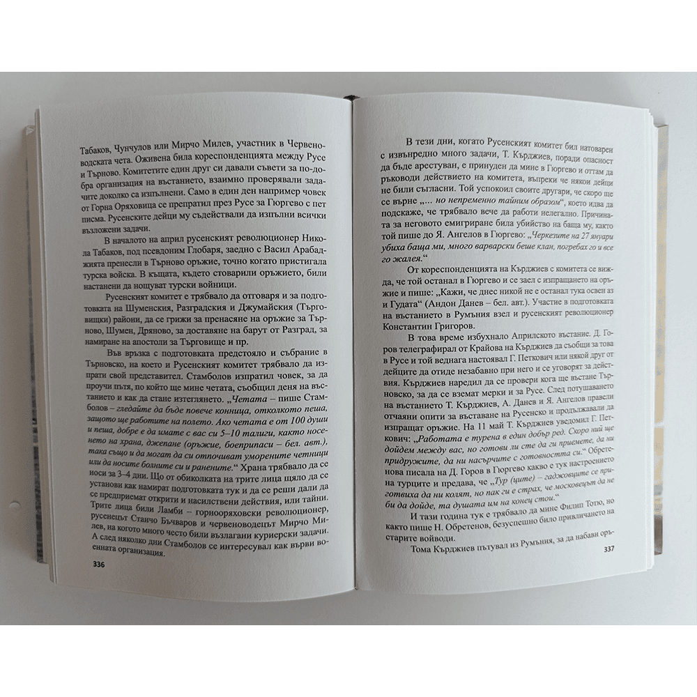История на Русе - страници 336-337