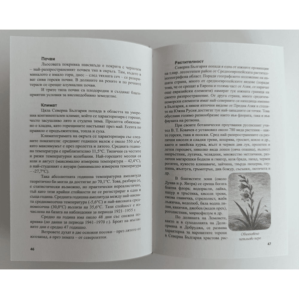 История на Русе - страници 46-47