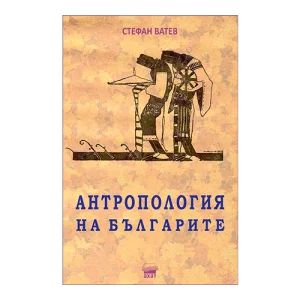 Антропология на българите