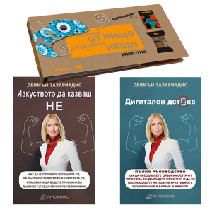 Семеен комплект „Фокус и баланс“