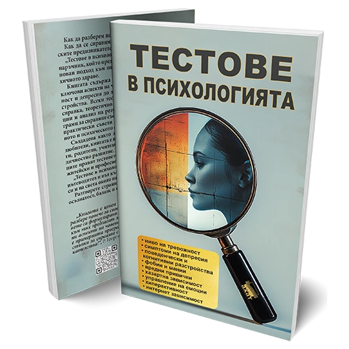 Тестове в психологията