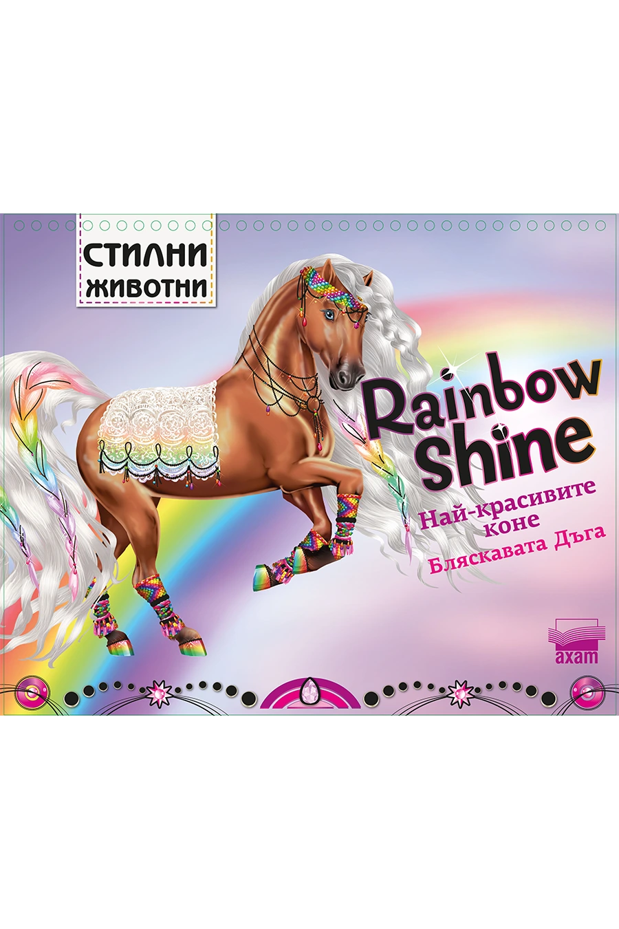 Най-красивите коне