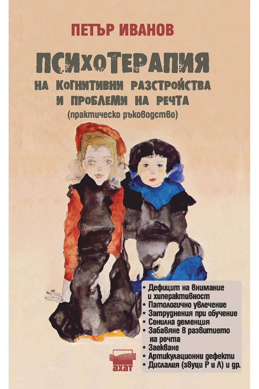 Психотерапия на когнитивни разстройства