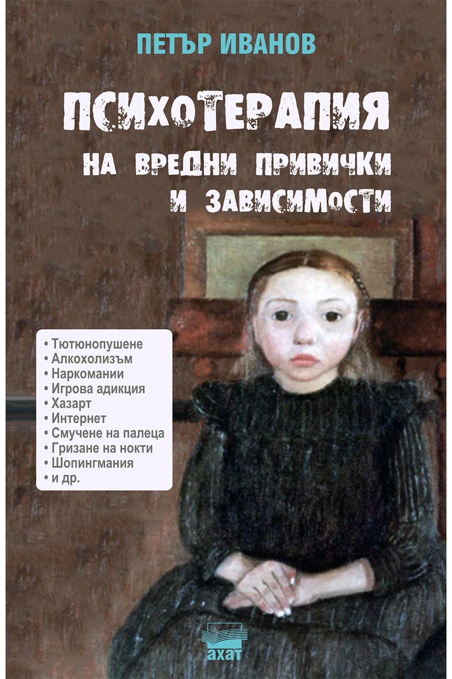 Психотерапия на вредни привички